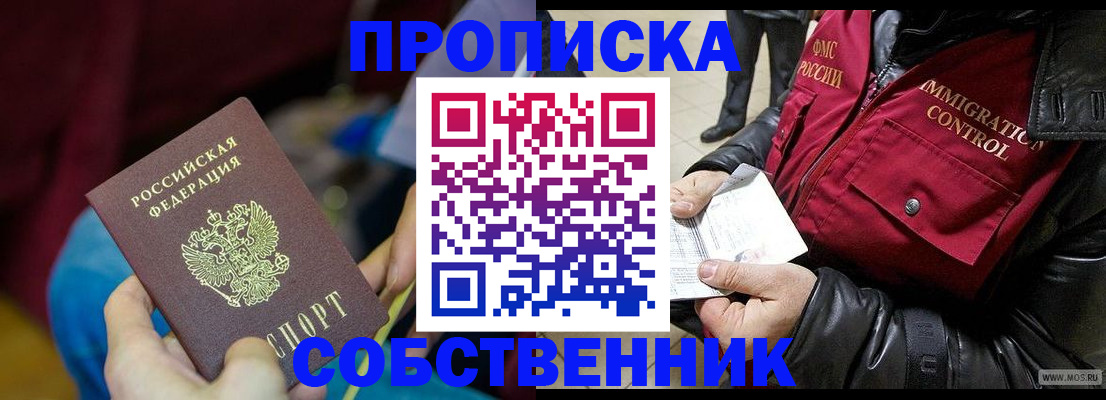 временная регистрация собственник в Череповце
