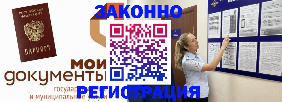 временная регистрация для всех в Череповце