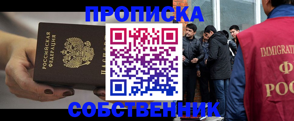 прописка штамп в Череповце