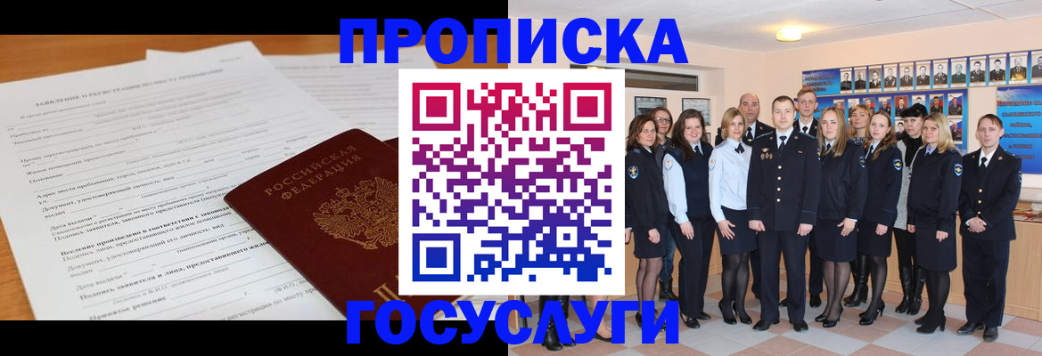 купить прописку в Череповце
